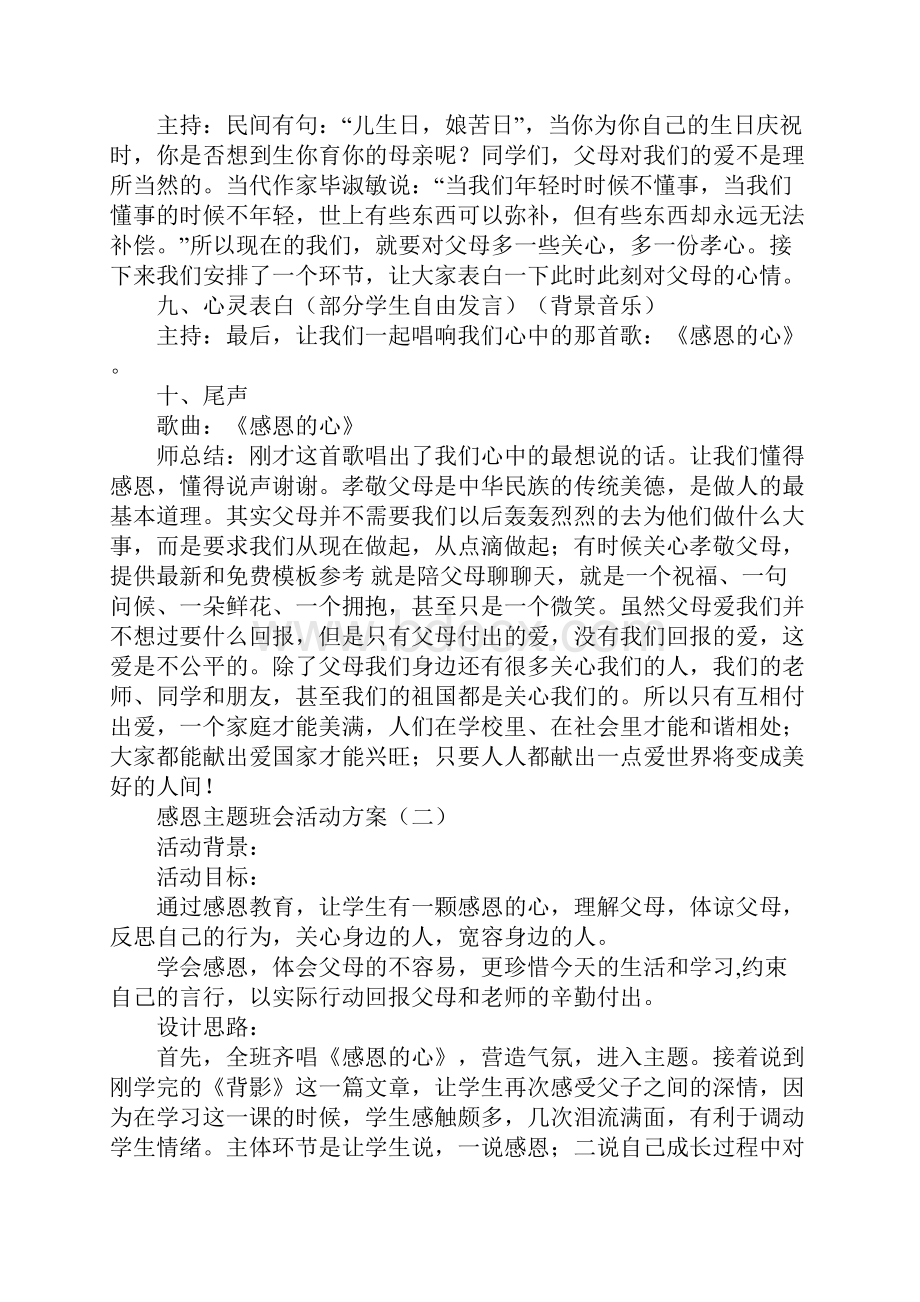 感恩主题班会活动方案.docx_第3页