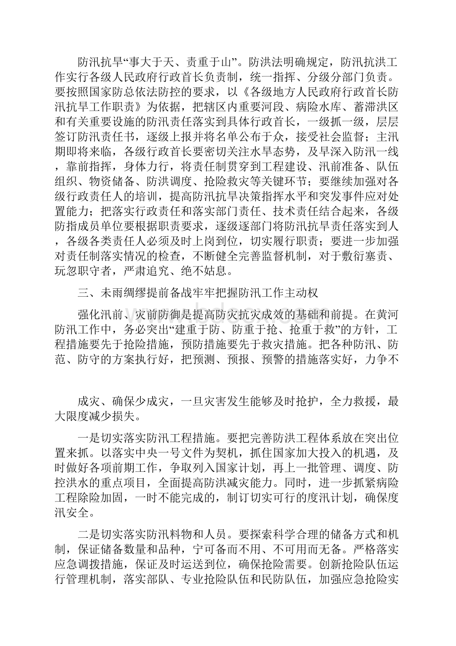 整理黄河防汛抗旱会议上的讲话.docx_第3页