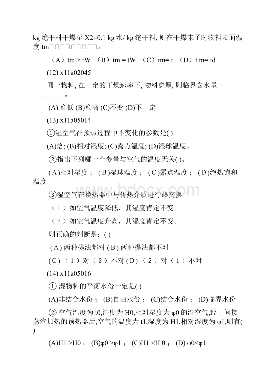 11化工原理 固体干燥 题目含答案.docx_第3页