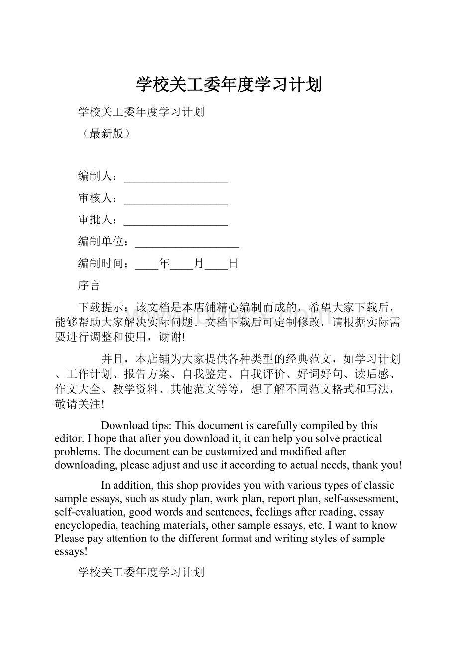 学校关工委年度学习计划.docx