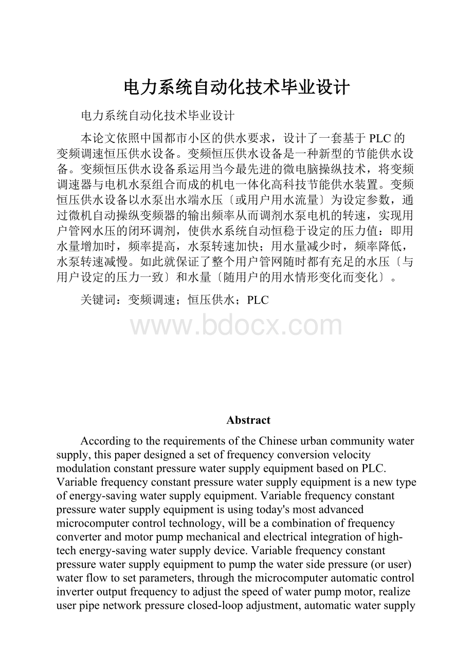 电力系统自动化技术毕业设计.docx