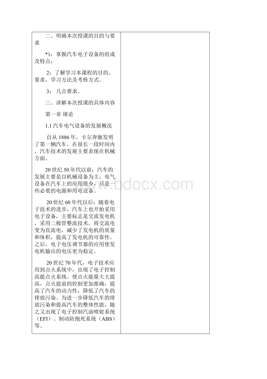 汽车电气设备构造与维修教案.docx_第3页