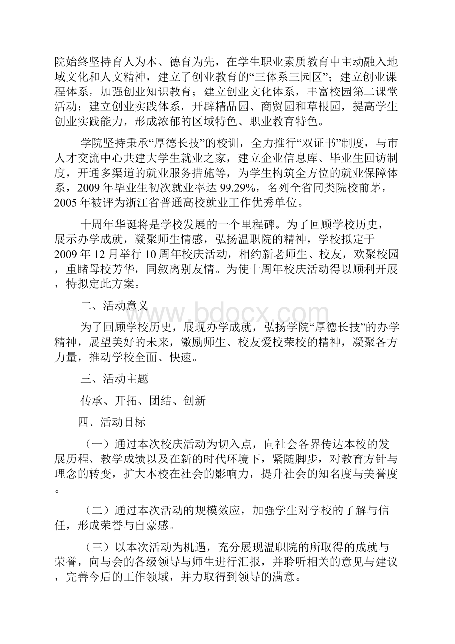 活动方案之校庆工作方案.docx_第2页