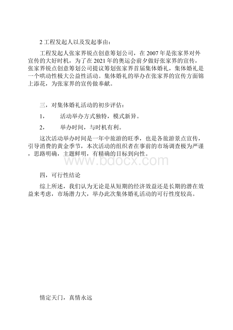 张家界首届国际集体婚礼策划方案.docx_第3页