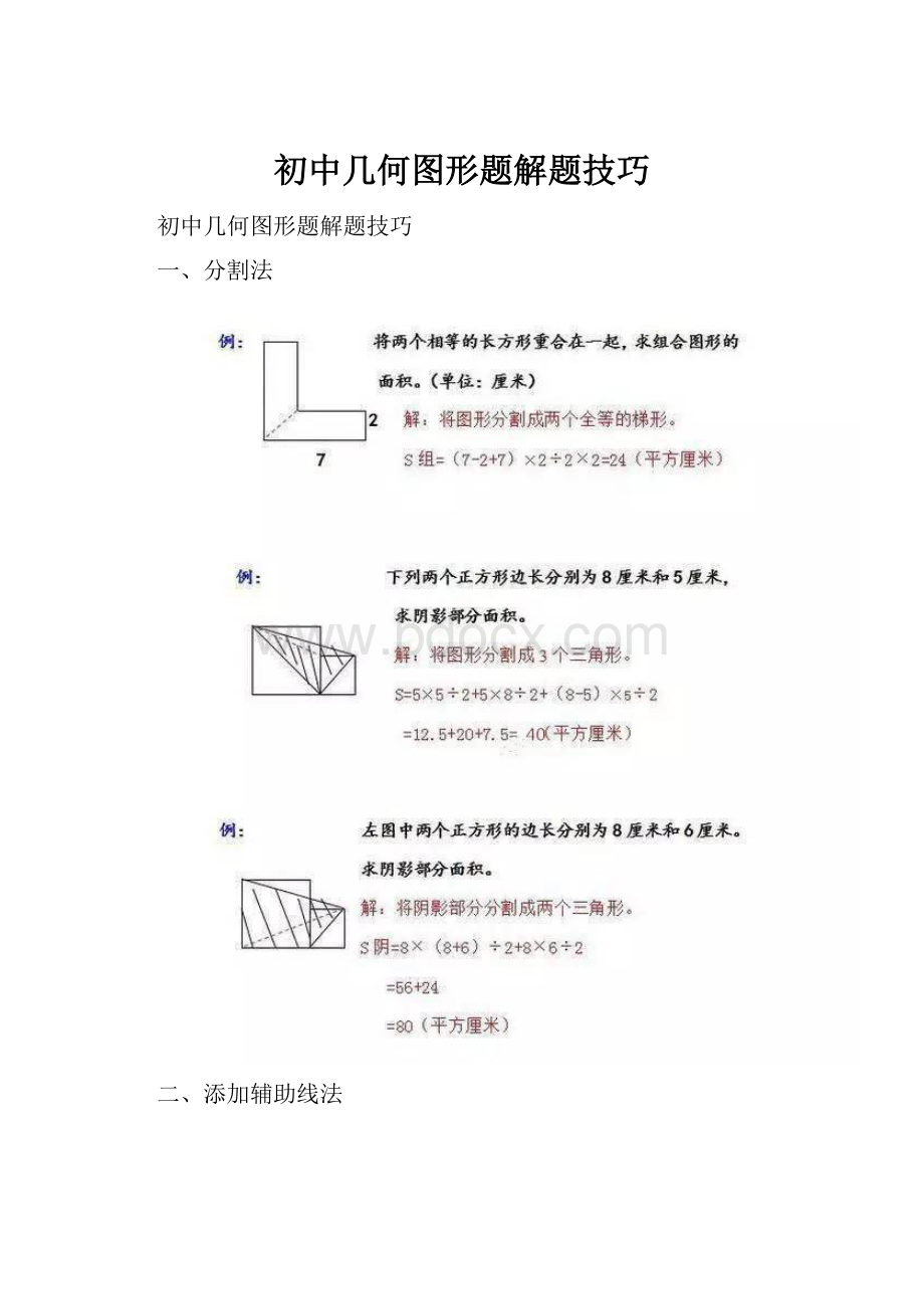 初中几何图形题解题技巧.docx_第1页