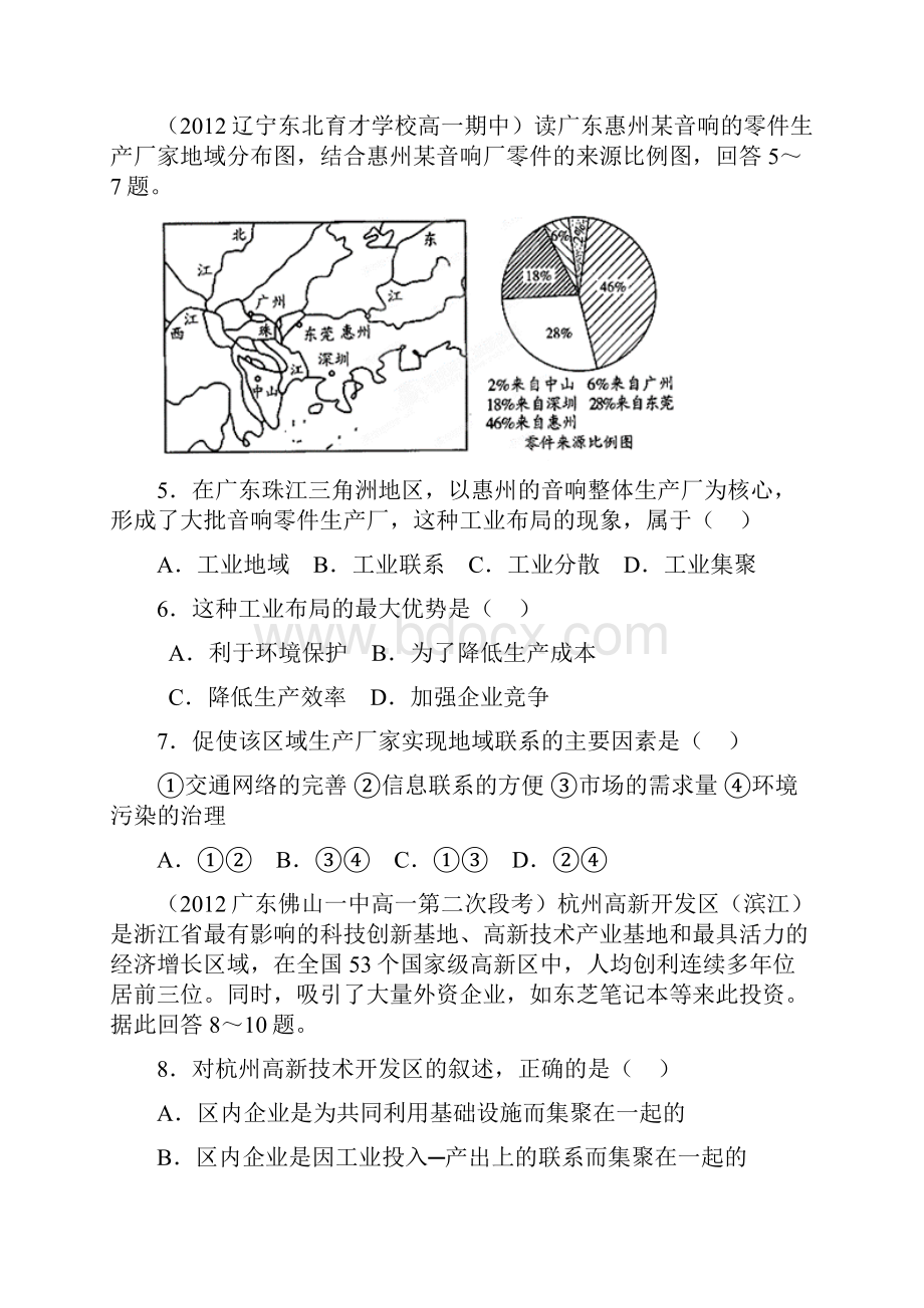 高中地理《工业地域的形成》测试题.docx_第2页