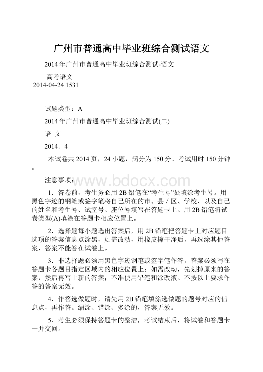 广州市普通高中毕业班综合测试语文.docx_第1页