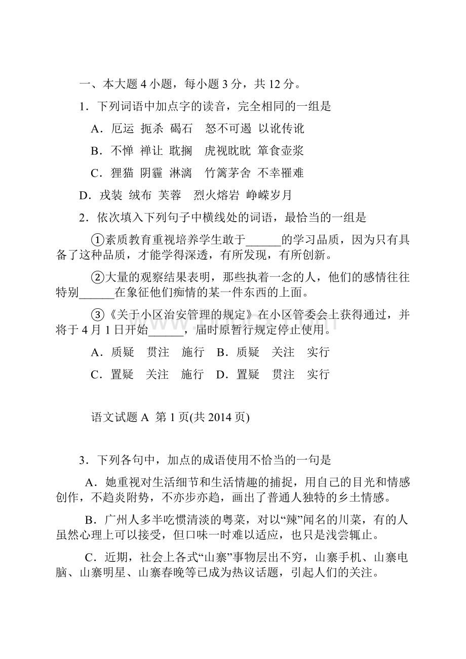 广州市普通高中毕业班综合测试语文.docx_第2页