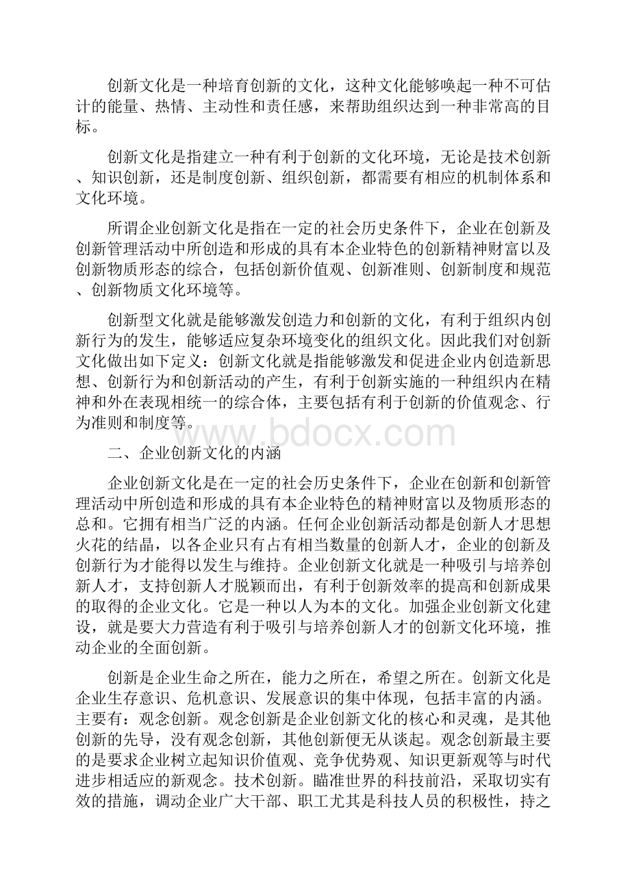 企业创新文化建设.docx_第2页