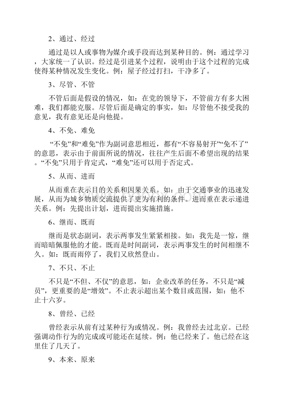 近义词辨析对外汉语考研专用汇编.docx_第3页