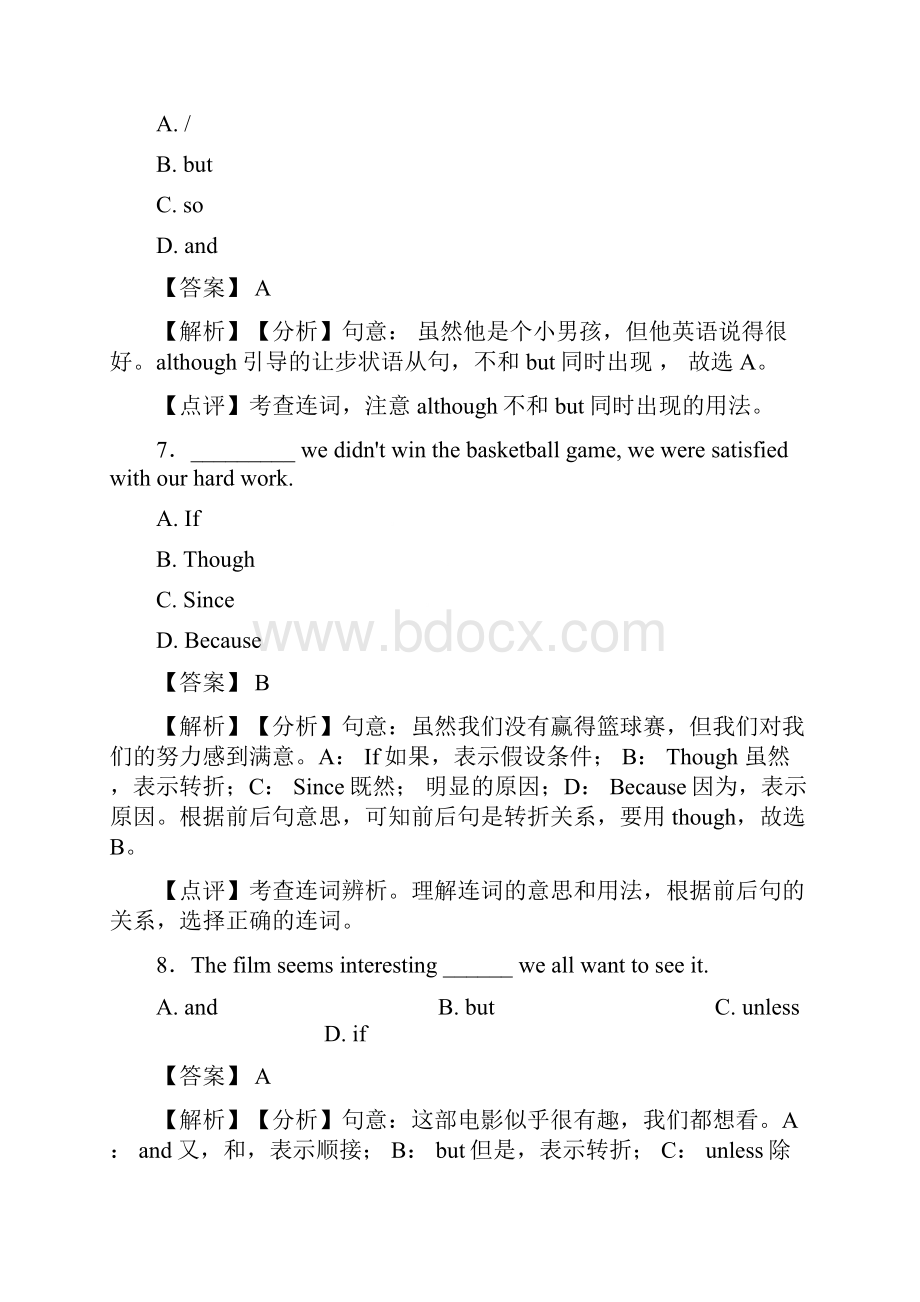 连词易错大盘点.docx_第3页