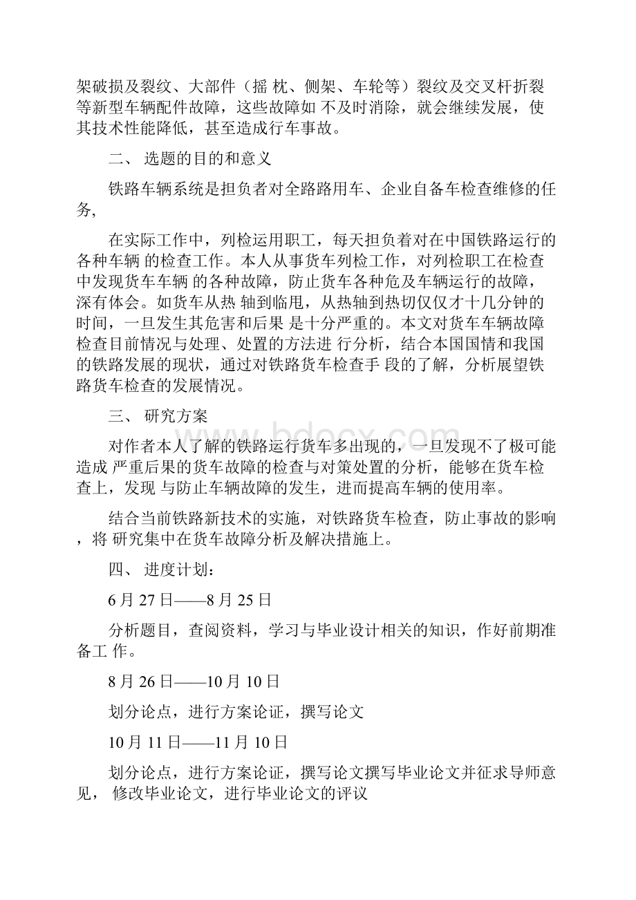 论文铁路货车车辆运用故障研究报告分析及解决措施.docx_第2页