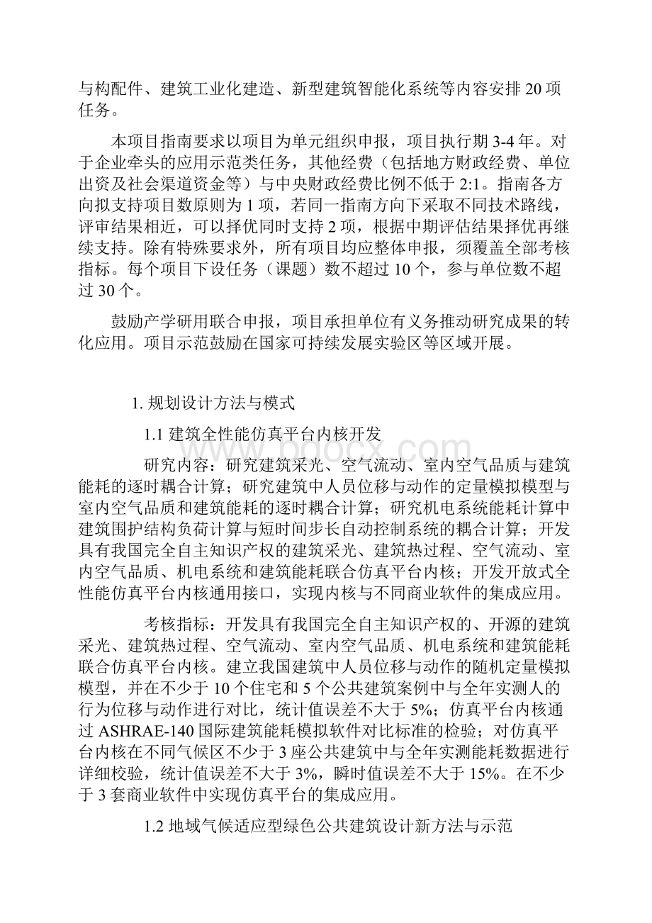 绿色建筑及建筑工业化.docx_第2页