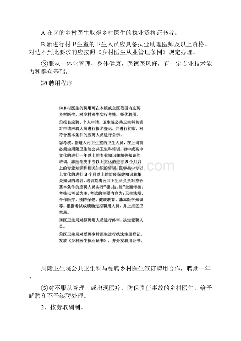 周陵镇乡村卫生服务管理一体化实施细则.docx_第3页