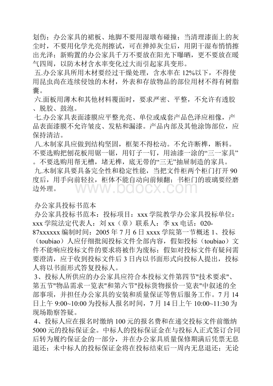 办公家具实施方案格式范文.docx_第2页