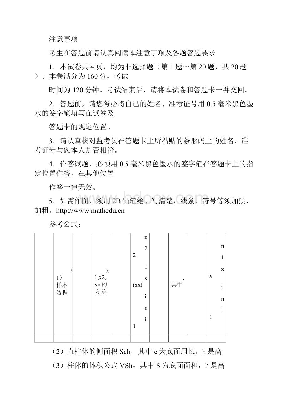 江苏省高考文科数学试题解析.docx_第3页