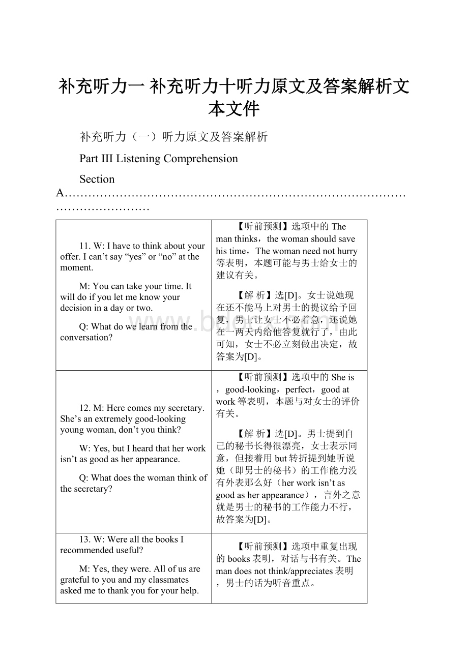 补充听力一 补充听力十听力原文及答案解析文本文件.docx