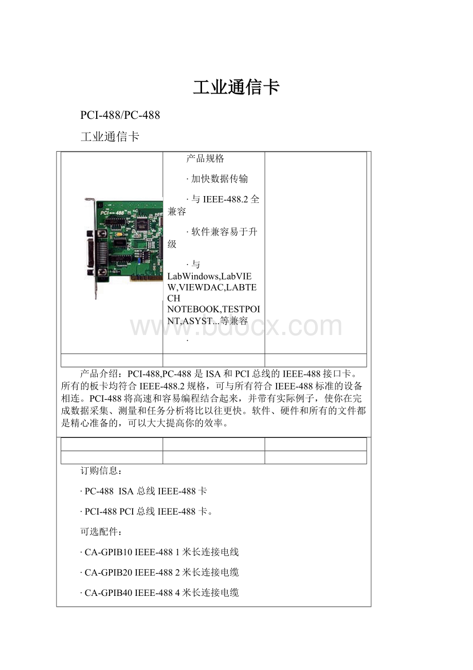 工业通信卡.docx_第1页