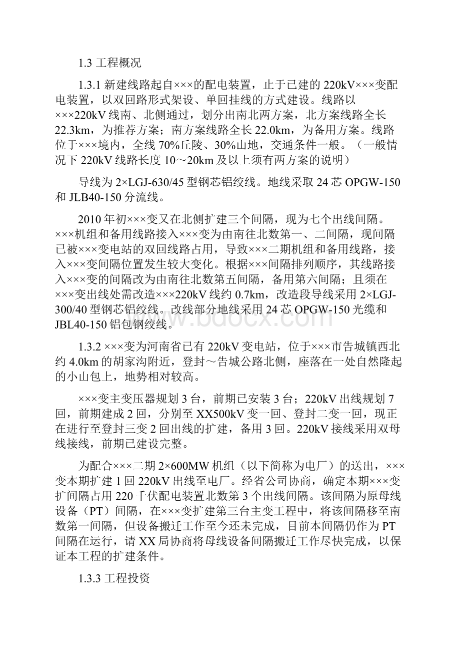 220kv输变电线路项目可行性研究报告.docx_第3页