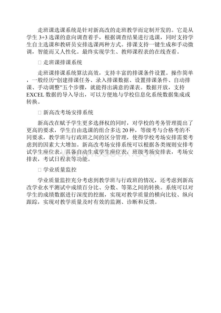 新高改综合管理平台设计方案教务0315.docx_第2页