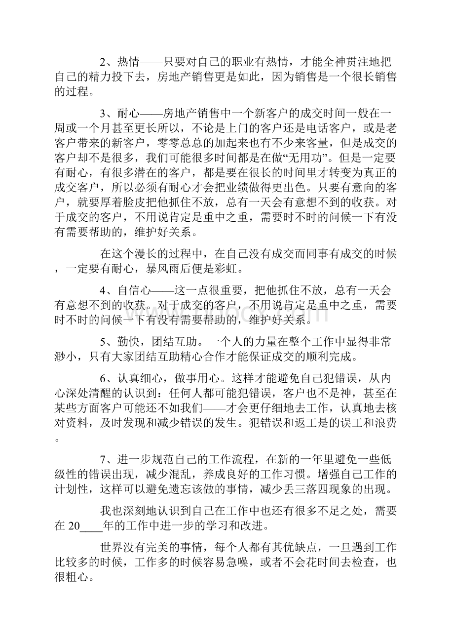 房地产员工个人总结报告.docx_第2页