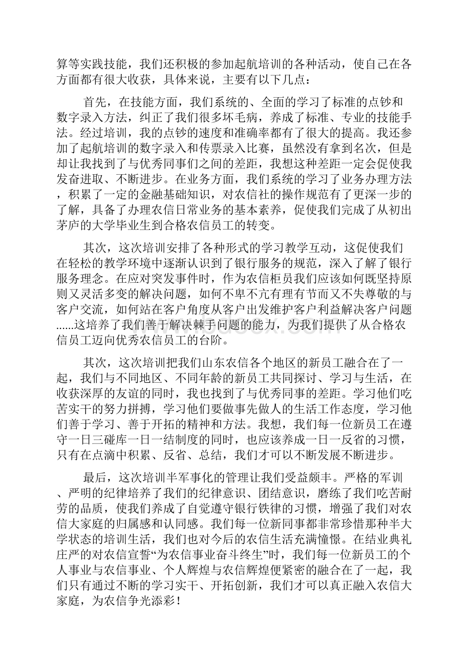 银行新员工培训心得体会范文.docx_第3页