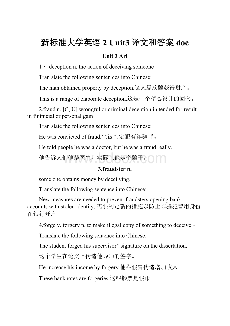 新标准大学英语2 Unit3译文和答案doc.docx