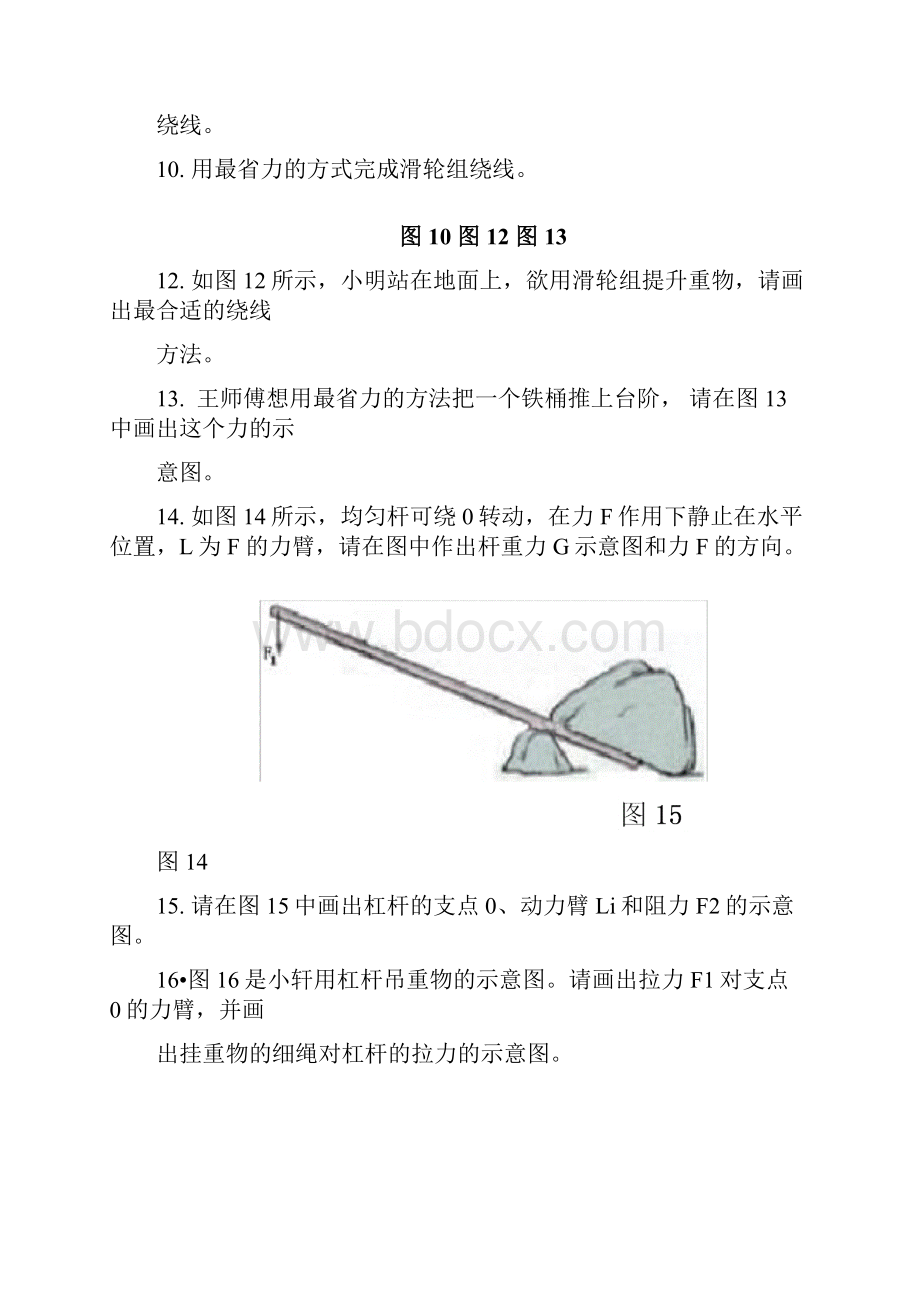 滑轮组杠杆作图题.docx_第2页