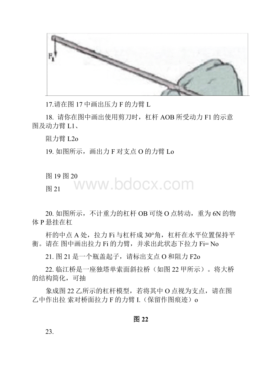 滑轮组杠杆作图题.docx_第3页