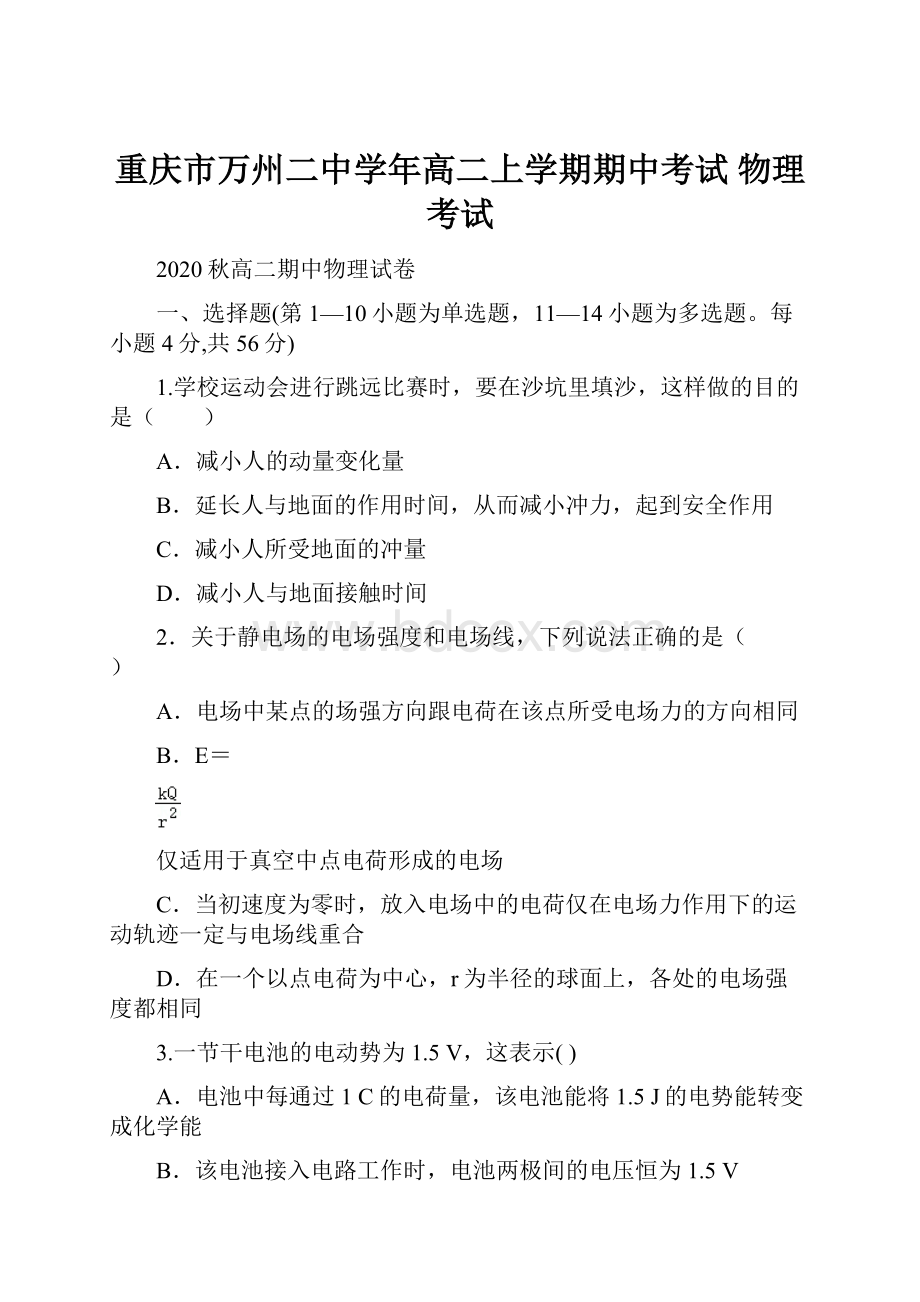 重庆市万州二中学年高二上学期期中考试 物理考试.docx