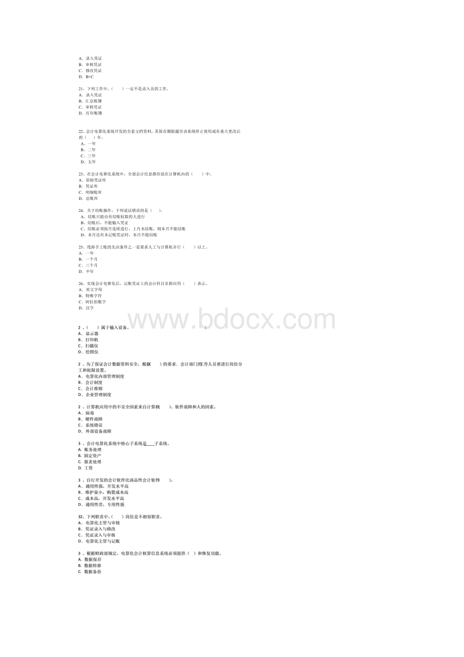 电算化最新版习题集doc3.docx_第3页