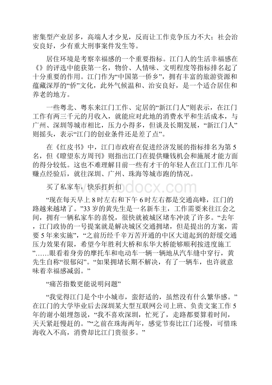 高考作文素材被幸福是真幸福还是.docx_第3页