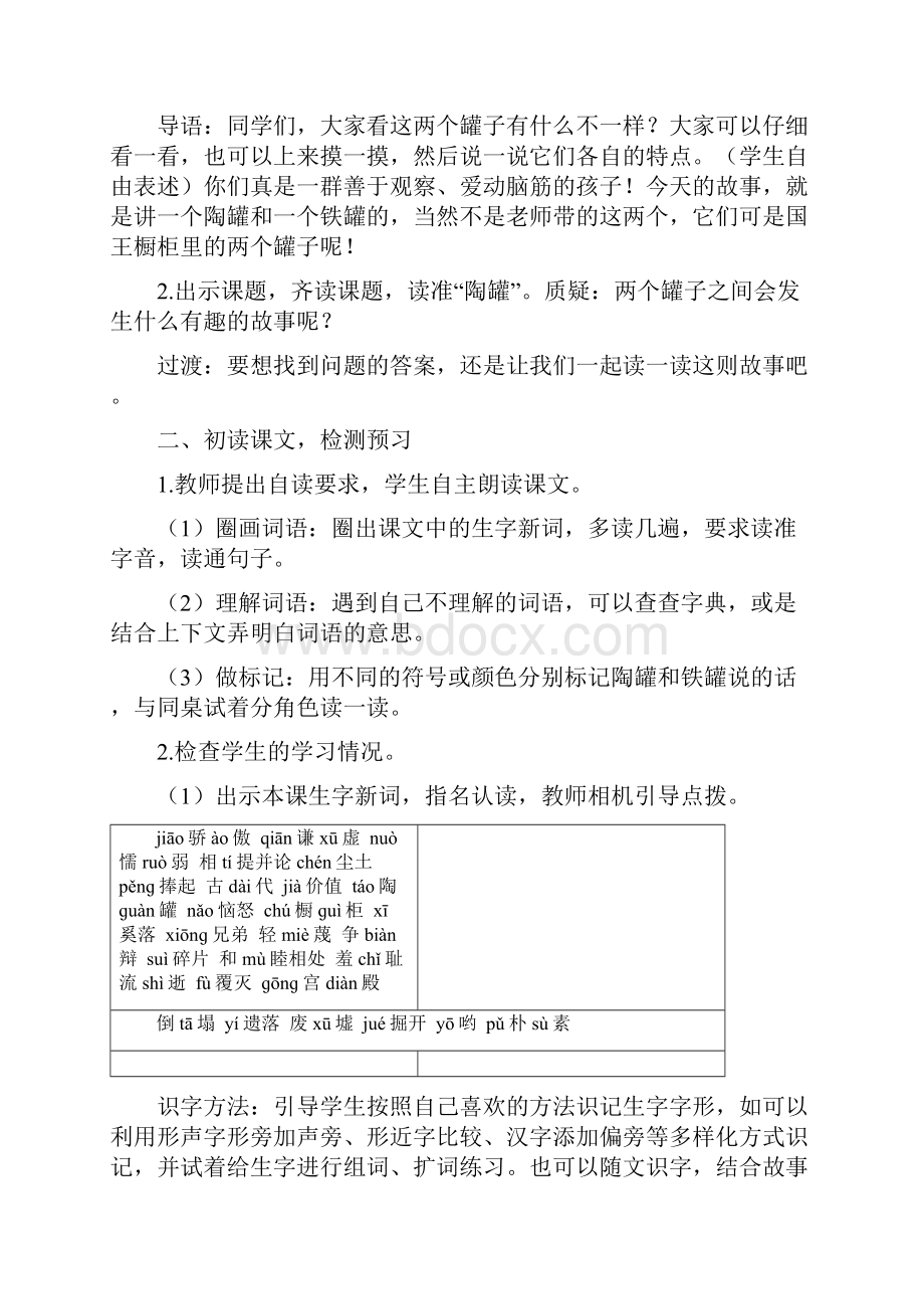 部编版统编版小学语文三年级下册第二单元《6 陶罐和铁罐》教学设计.docx_第3页