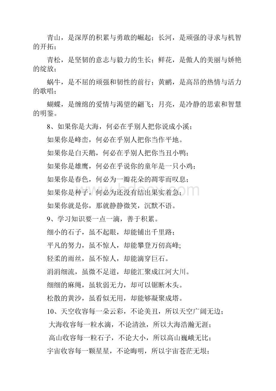 仿句分类整理.docx_第3页