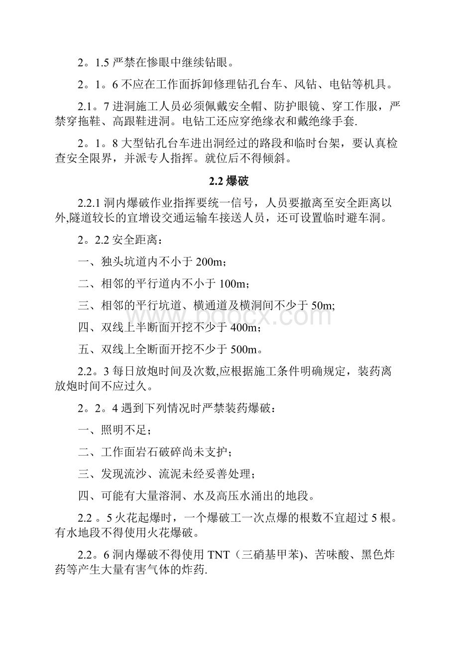 隧道施工安全管理方案及安全预防措施.docx_第3页