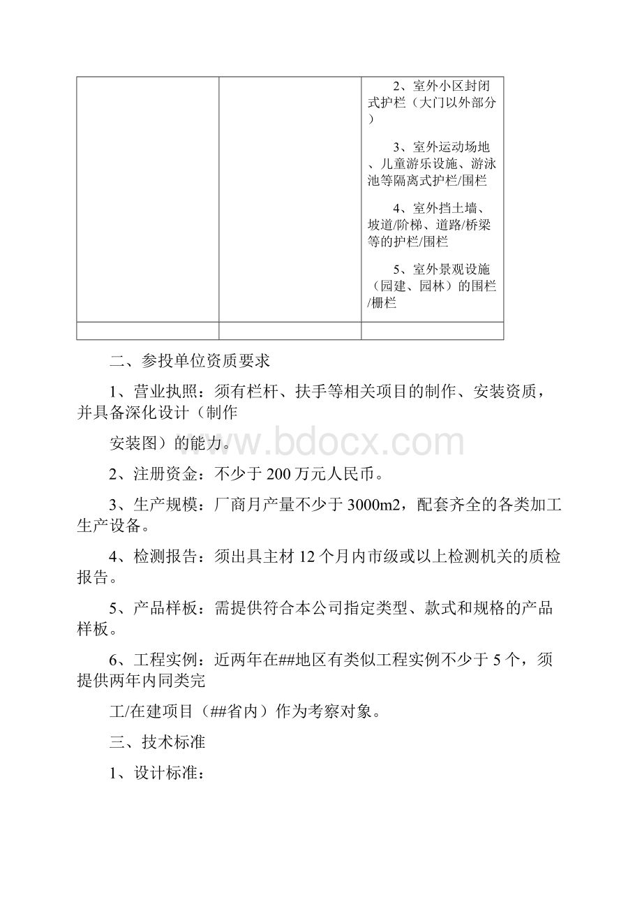 铁艺栏杆年度集中招标技术文件修订09427.docx_第2页