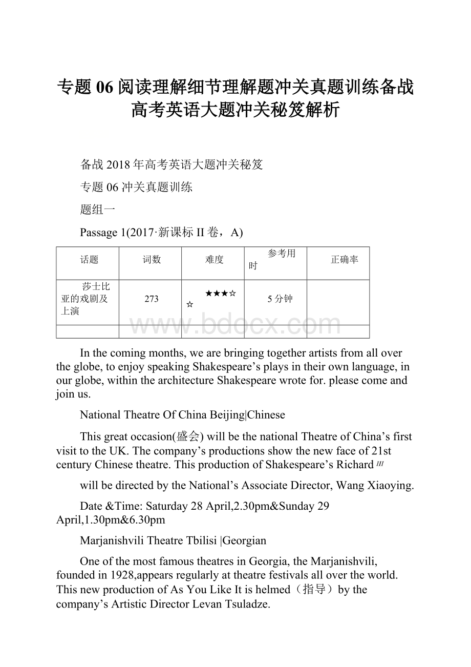 专题06阅读理解细节理解题冲关真题训练备战高考英语大题冲关秘笈解析.docx