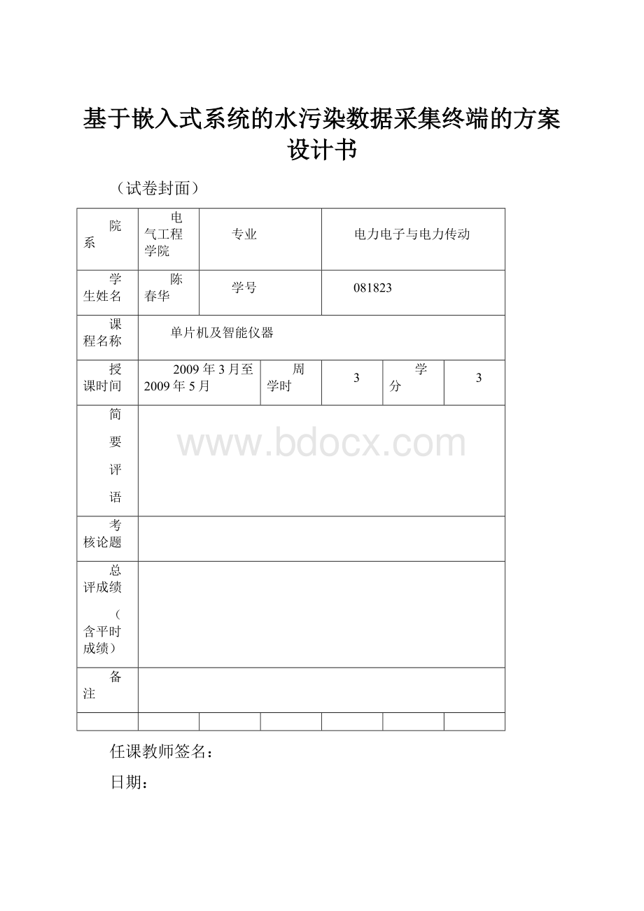 基于嵌入式系统的水污染数据采集终端的方案设计书.docx