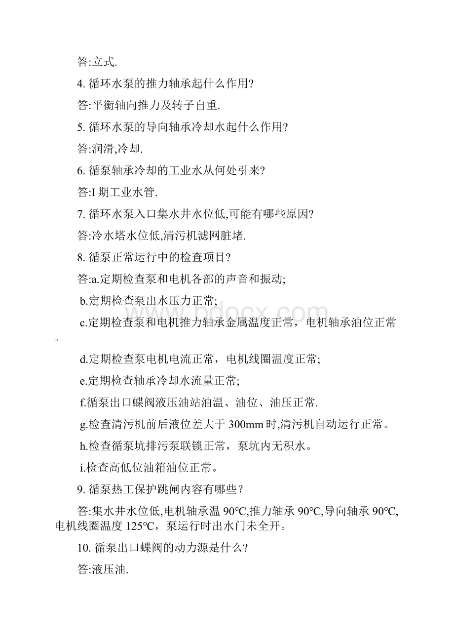 发电部培训问答基础篇.docx_第2页