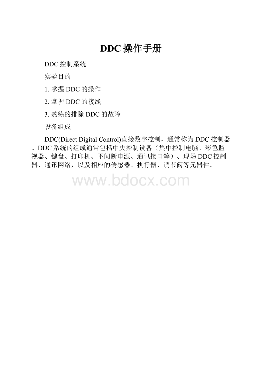 DDC操作手册.docx