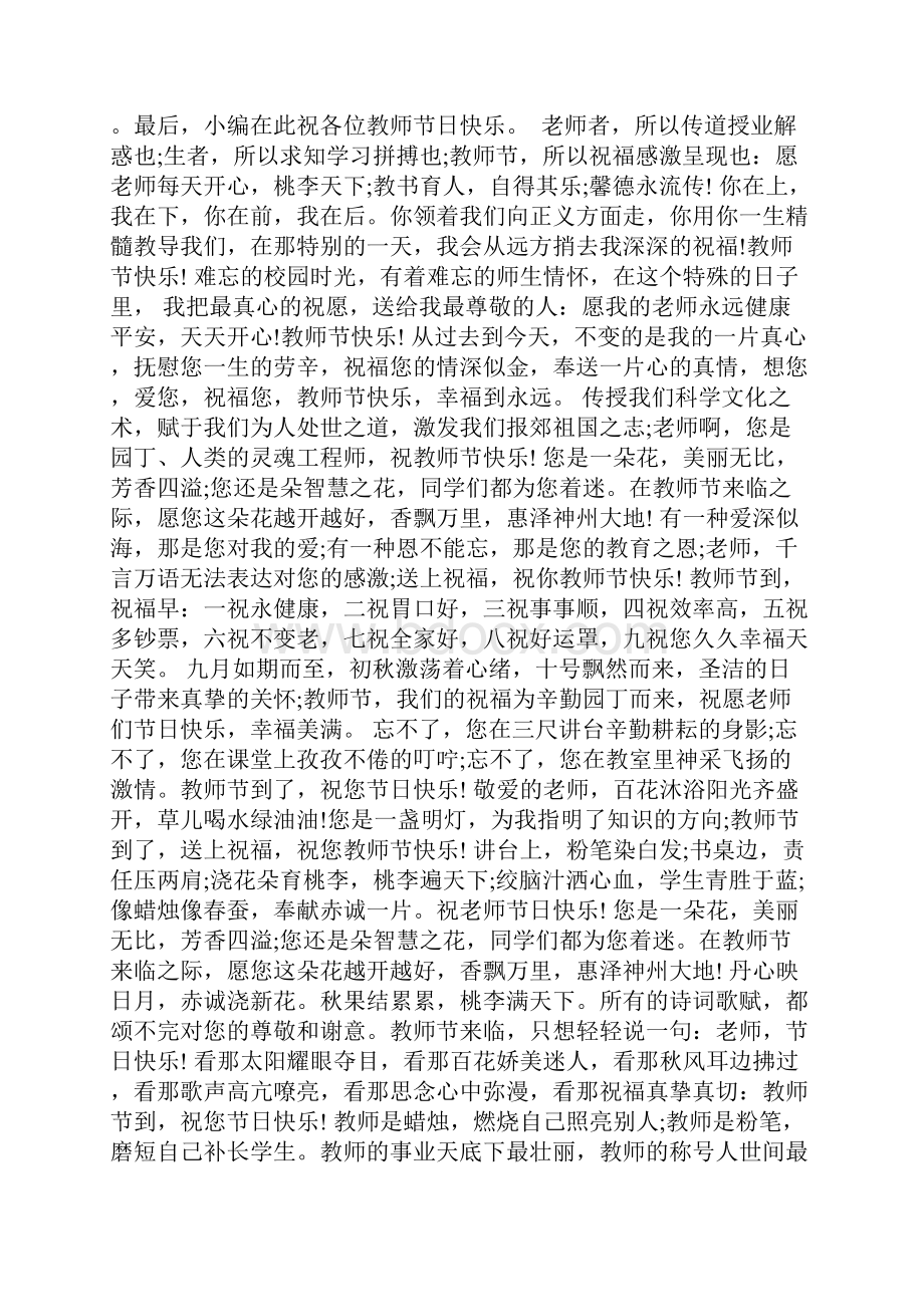 最新教师节个性祝福短信精编参考.docx_第2页