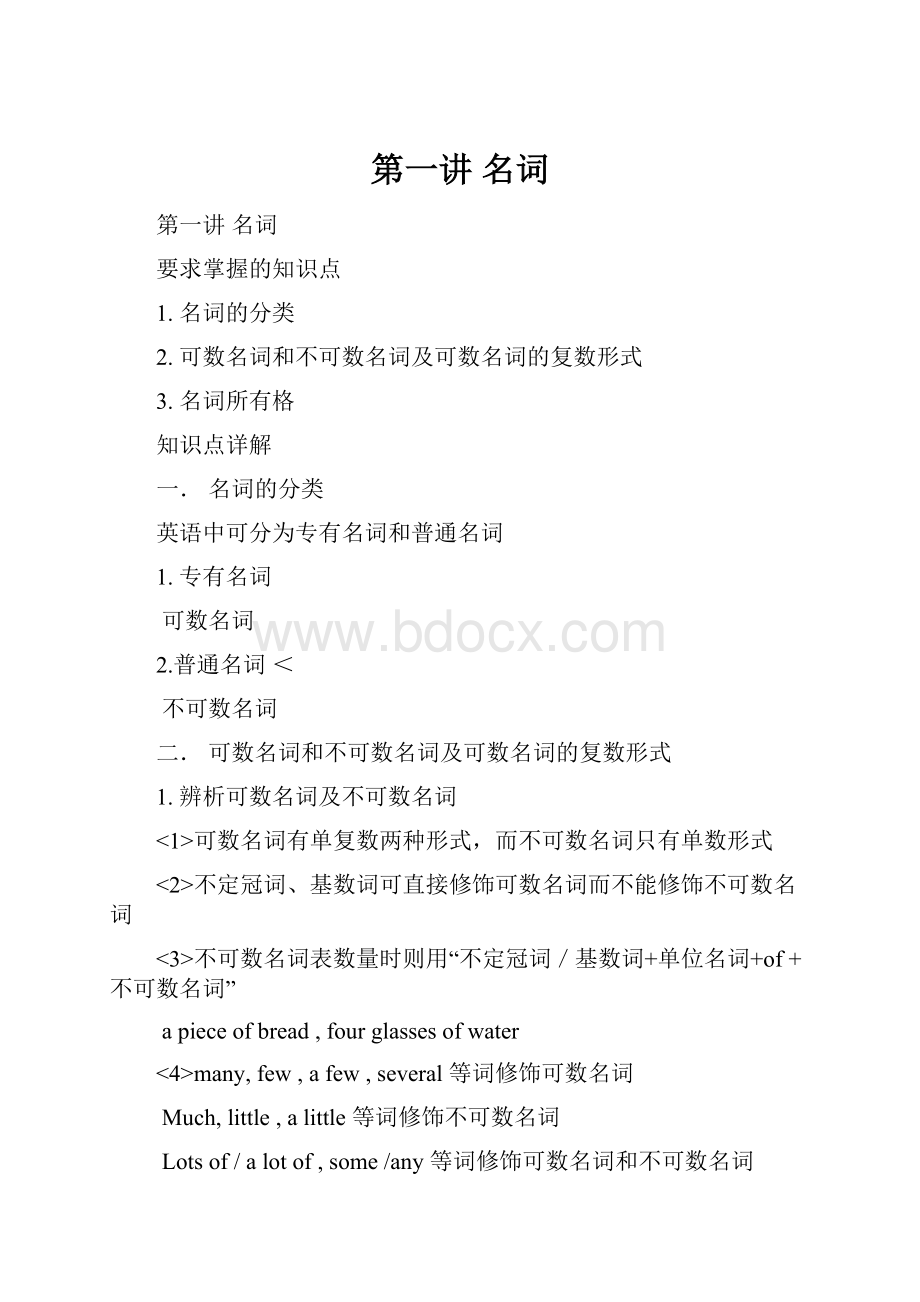 第一讲 名词.docx