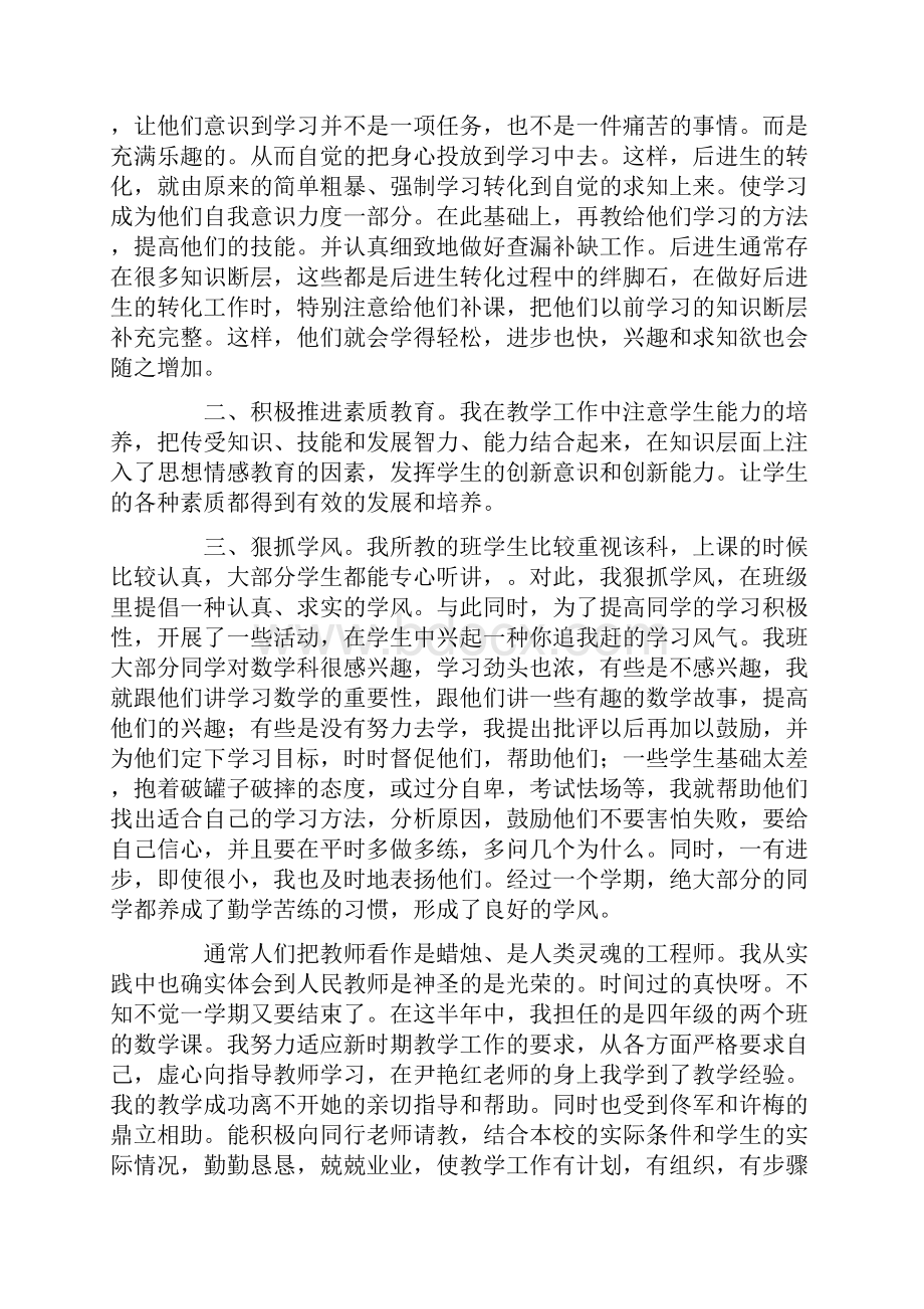 小学五年级数学教师个人工作总结.docx_第3页