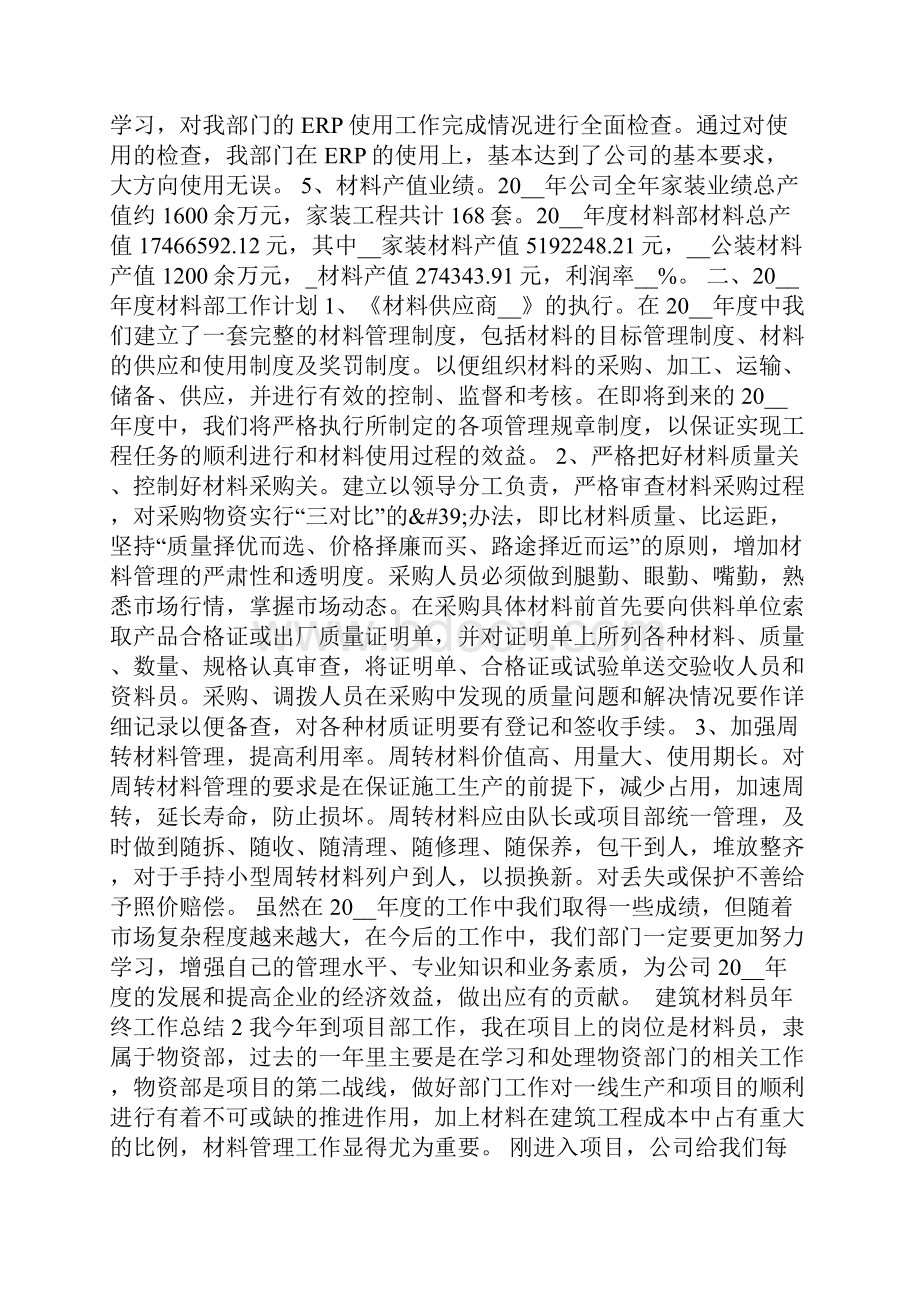 建筑材料员年终工作总结十篇.docx_第2页