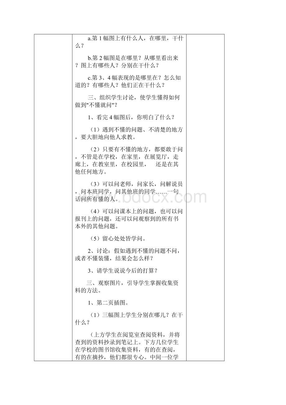 l六年级语文上册第一单元教案备课.docx_第2页