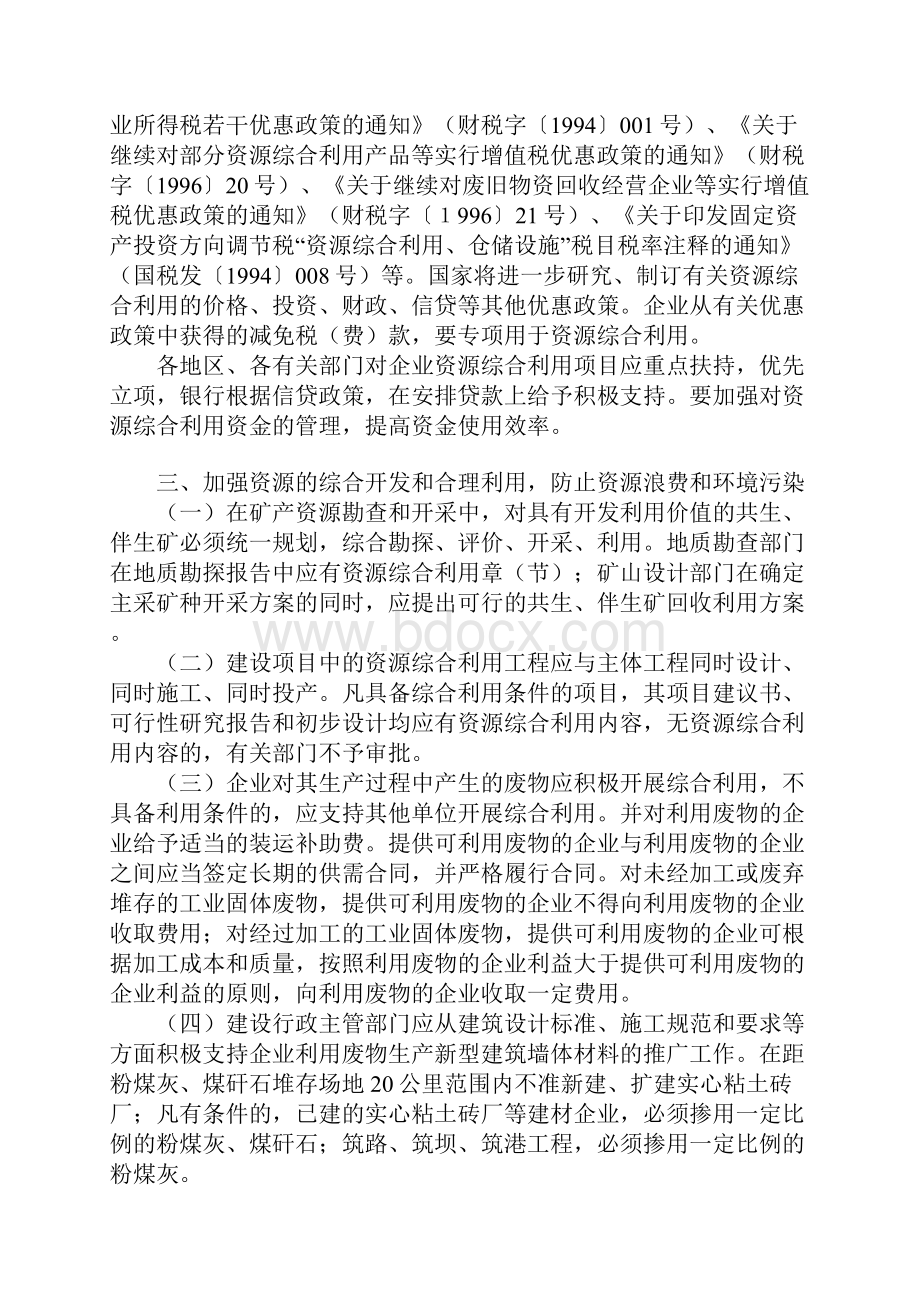 国家在资源综合利用方面的优惠政策汇编.docx_第3页