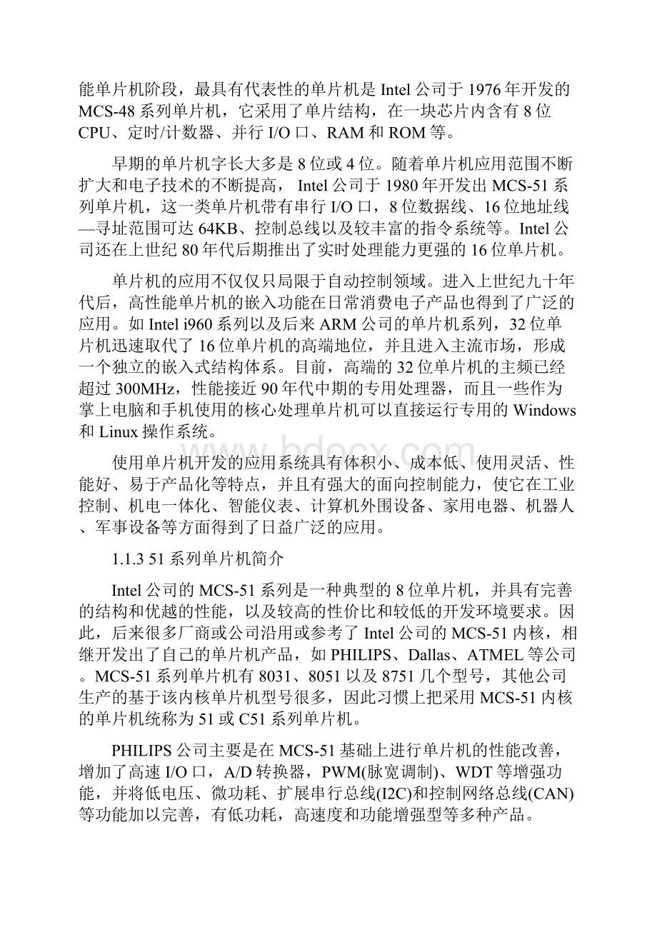 第一章单片机系统硬件基础doc.docx_第3页