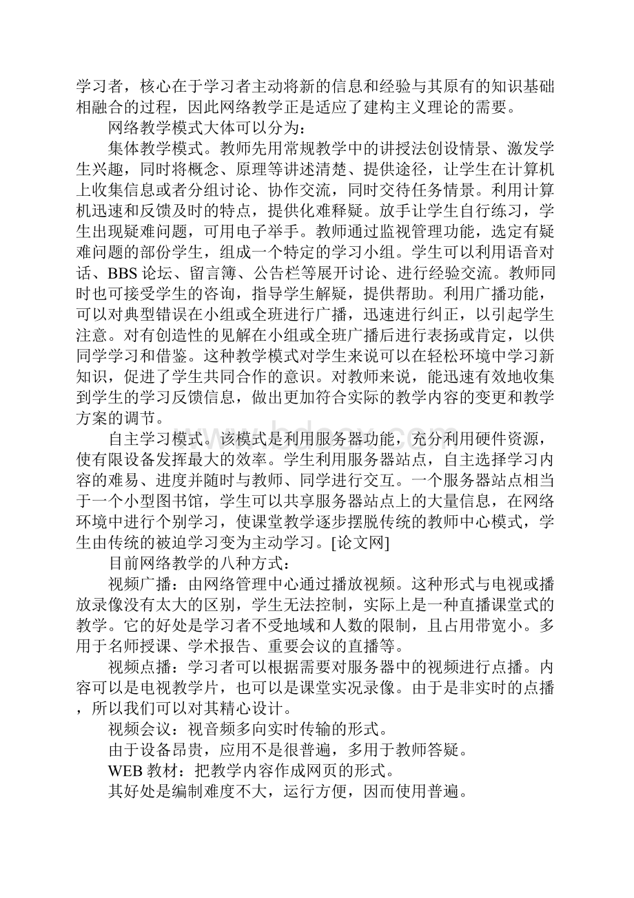 计算机网络教学创新与措施.docx_第3页