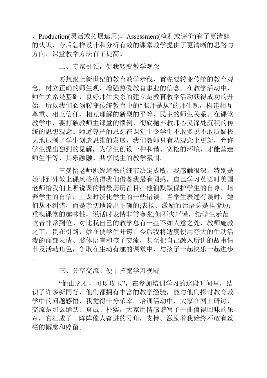 英语骨干教师培训心得体会5篇.docx_第2页