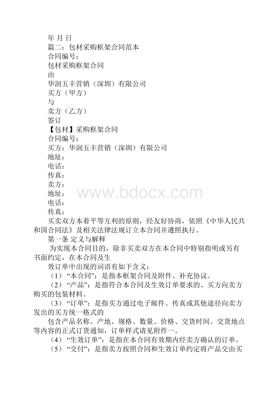 包材购销合同.docx_第2页